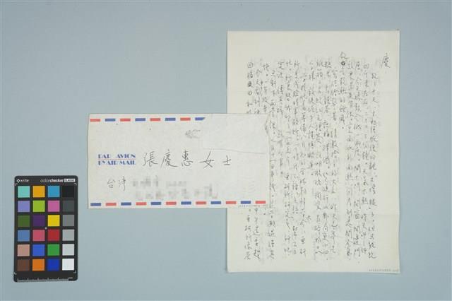 魏廷朝寄給張慶惠的書信（1990年6月22日）藏品圖，第1張